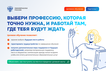 Целевое обучение: информационный материал 1