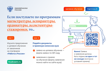 Целевое обучение: информационный материал 3