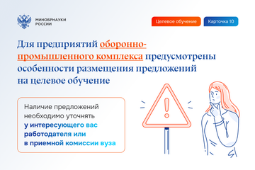 Целевое обучение: информационный материал 5