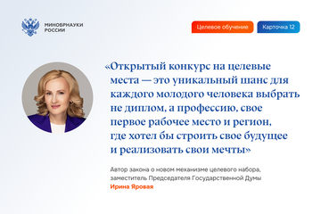 Целевое обучение: информационный материал 7