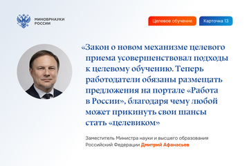 Целевое обучение: информационный материал 8