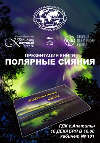 Презентация книги “Полярные сияния”.