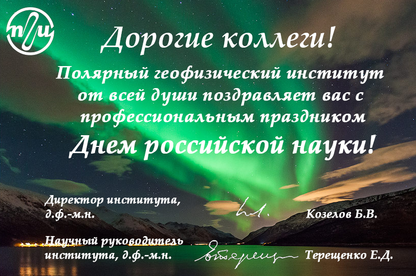 Поздравление с днем науки.