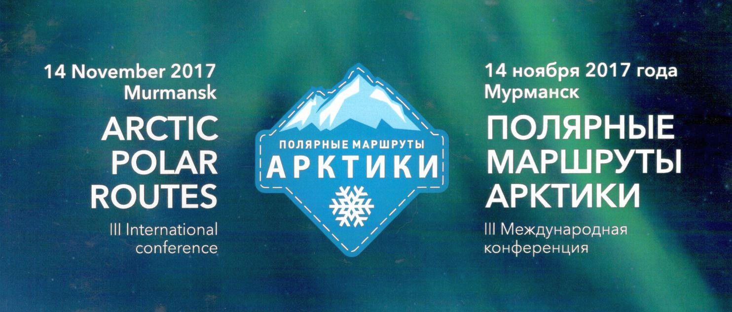 Полярные маршруты Арктики