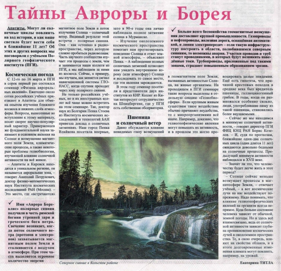 Заметка в газете «Кировский рабочий»