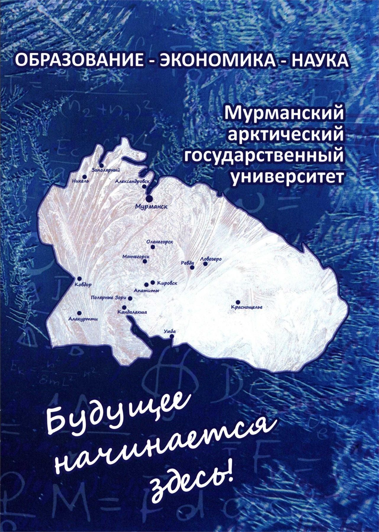 Сотрудники ПГИ приняли участие в конференции «Будущее Арктики начинается здесь»