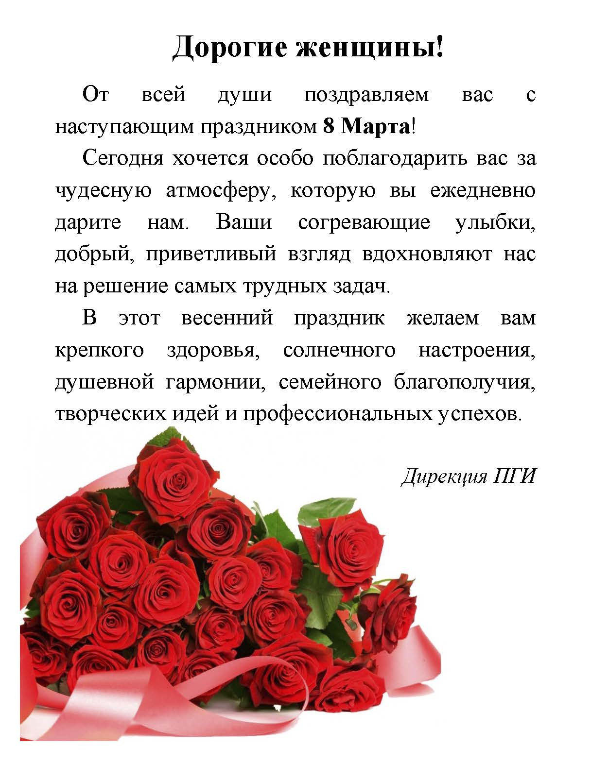 Дорогие женщины! Поздравляем вас с праздником 8 марта!