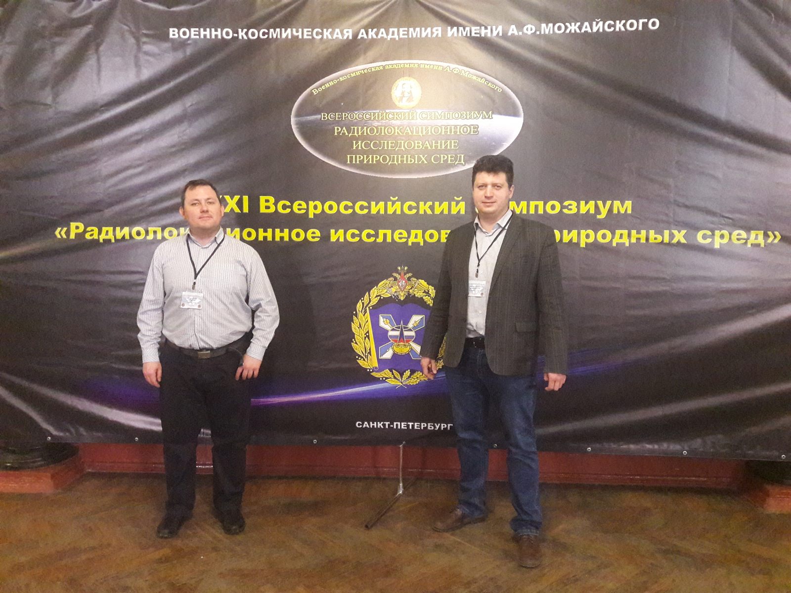 Сотрудники ПГИ приняли участие в XXXI всероссийском симпозиуме «Радиолокационное исследование природных сред»