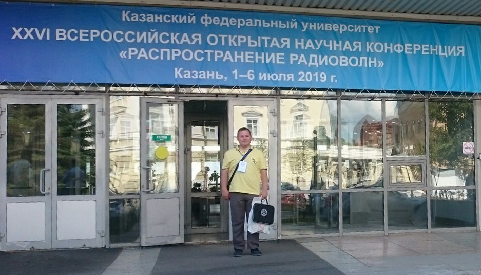 Сотрудники ПГИ приняли участие в XXVI Всероссийской научной конференции «Распространение радиоволн»