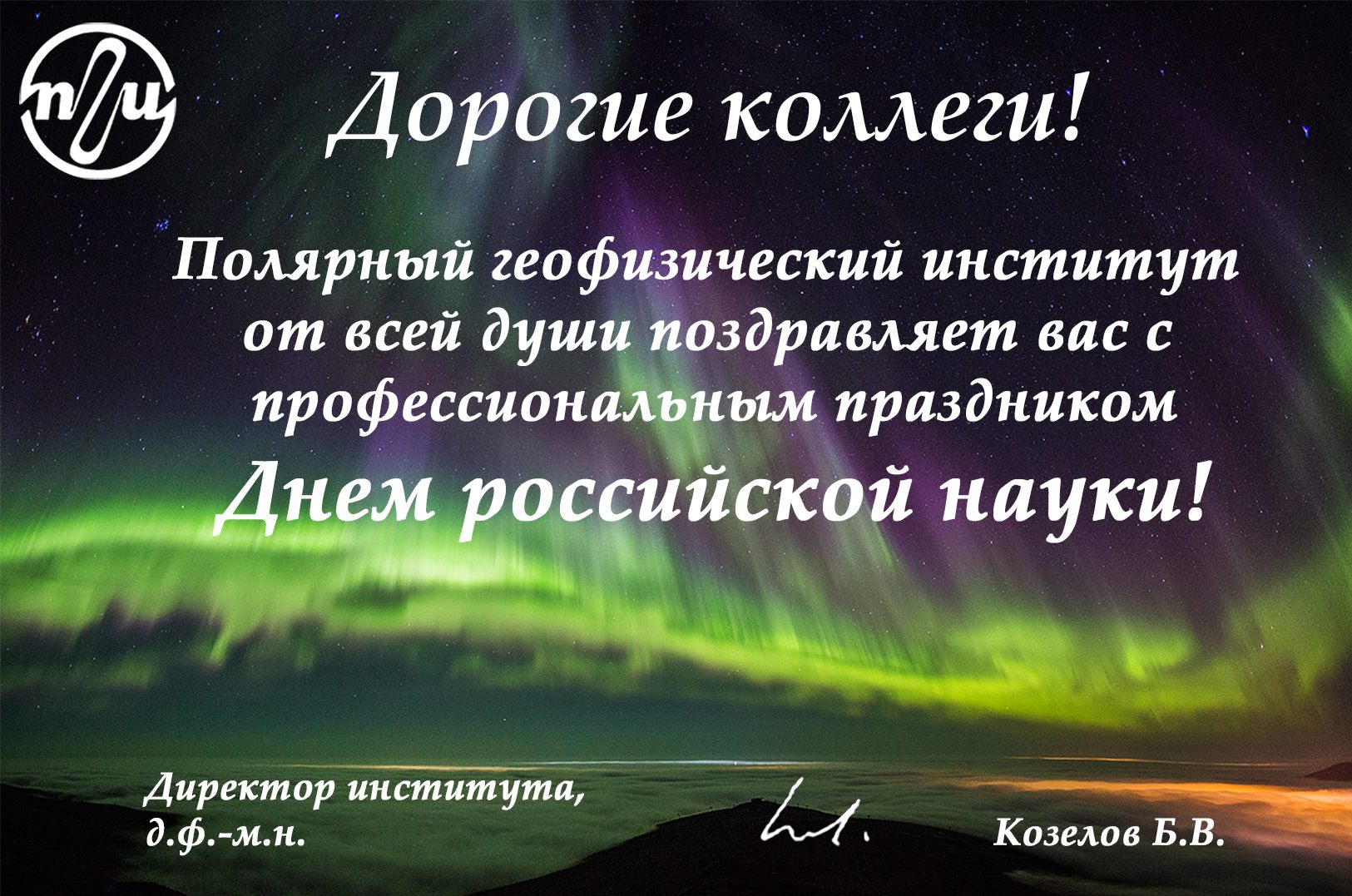 С днем российской науки!!!