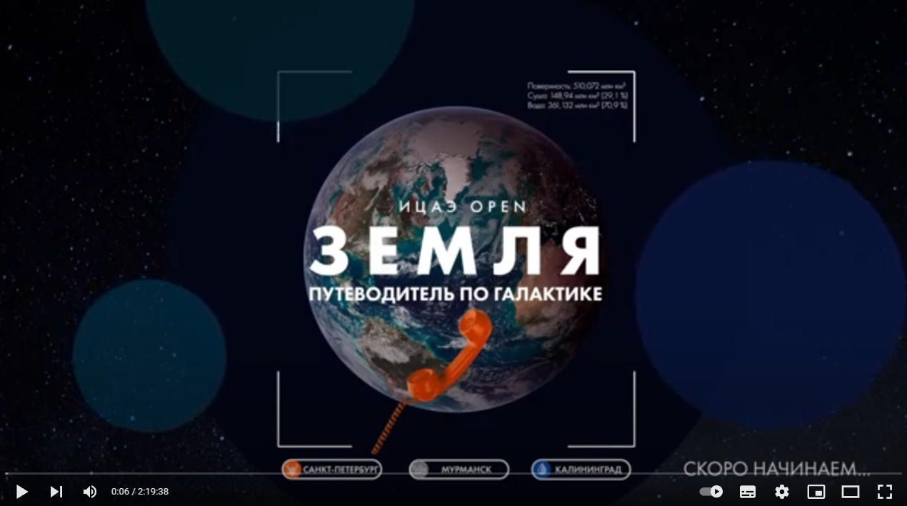 Сотрудник ПГИ принял участие в телемосте «Путеводитель по галактике: Земля»