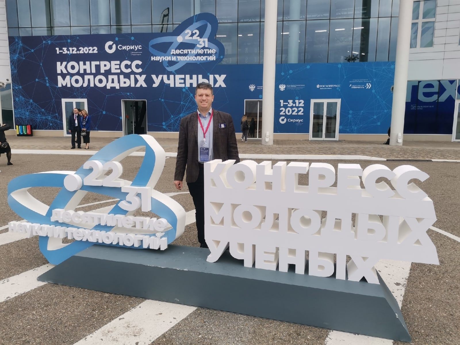 СОТРУДНИК ПОЛЯРНОГО ГЕОФИЗИЧЕСКОГО ИНСТИТУТА ПРИНЯЛ УЧАСТИЕ ВО II КОНГРЕССЕ МОЛОДЫХ УЧЕНЫХ