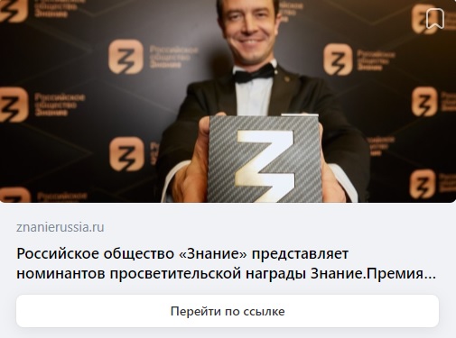 Сотрудник ПГИ вошел в число номинантов просветительской премии общества «знание» за 2023 год