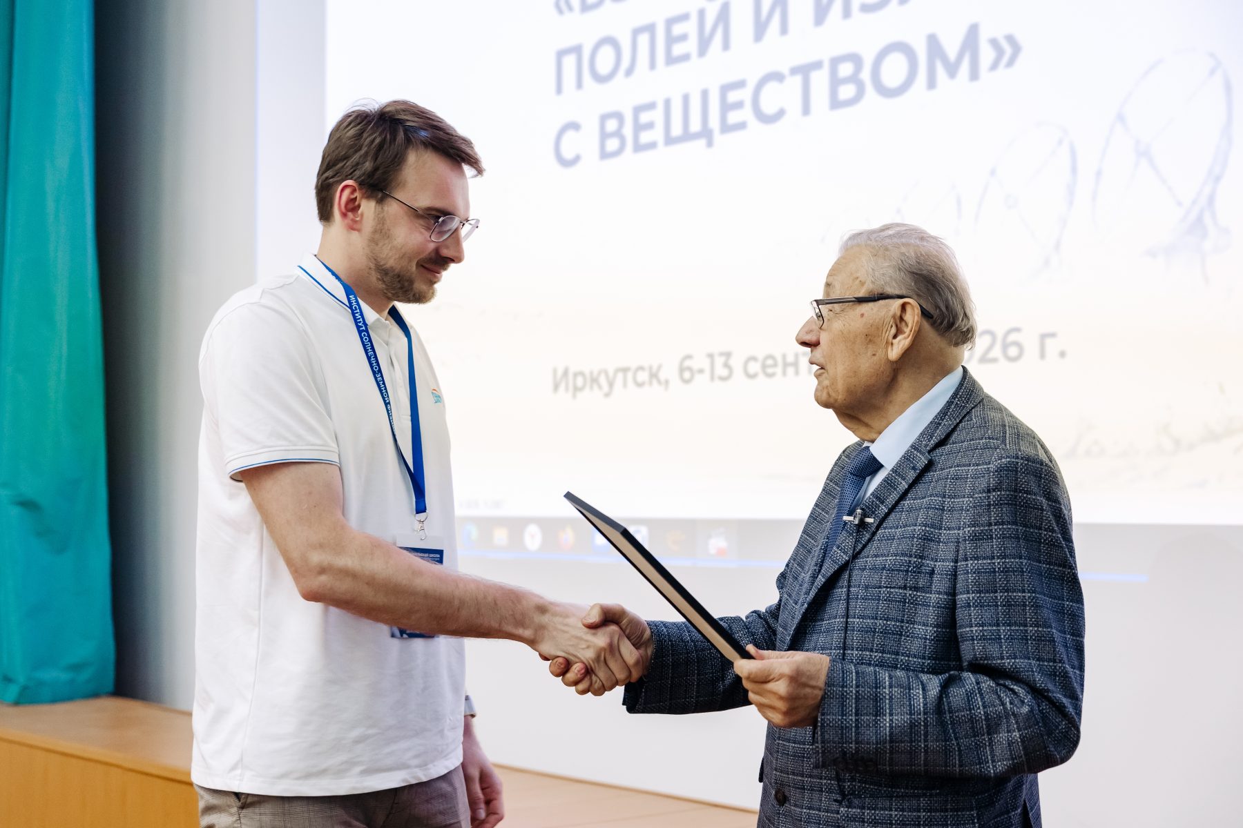 Вручение диплома. Павел Сецко, академик РАН Жеребцов Г.А.
