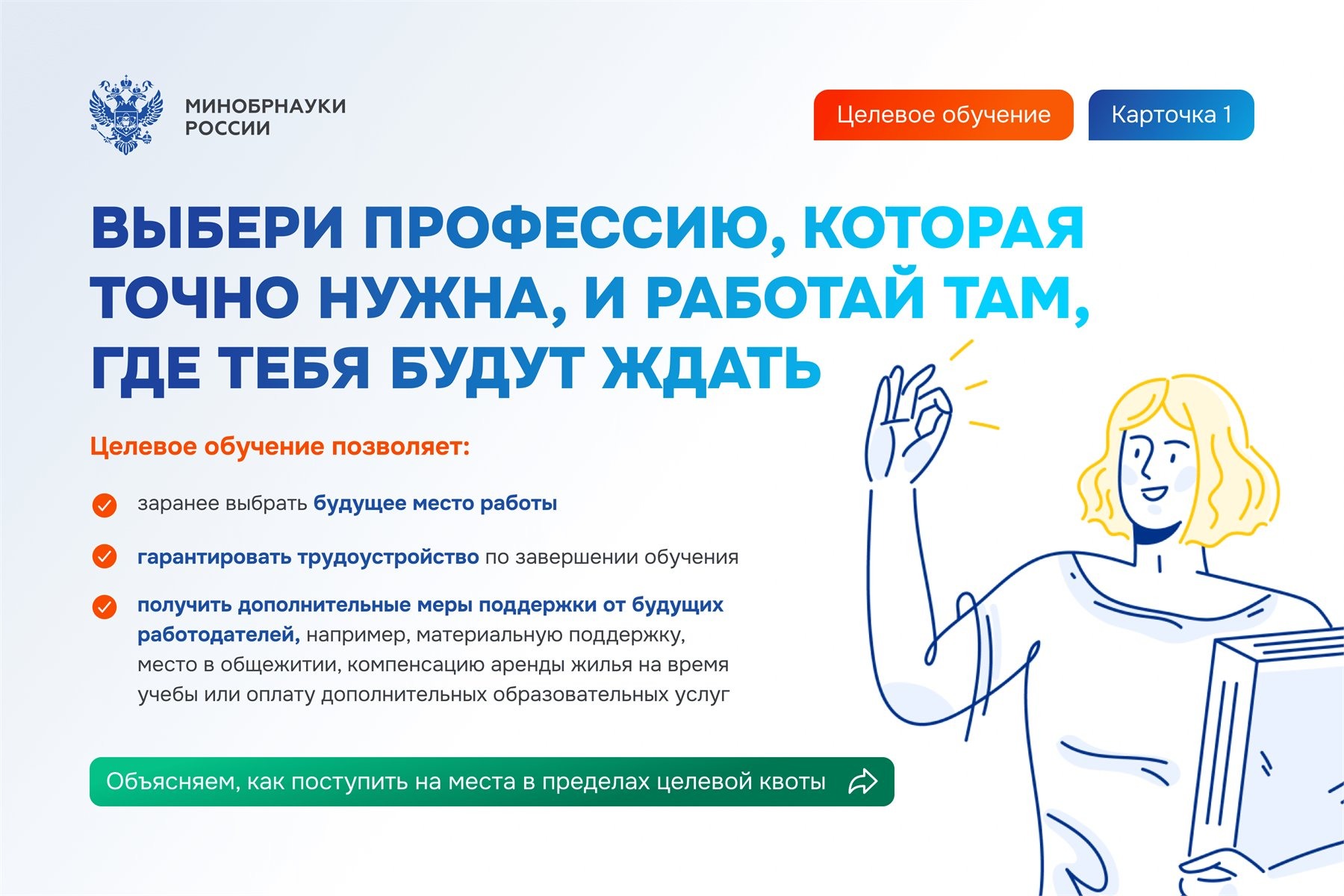 Материалы о целевом обучении