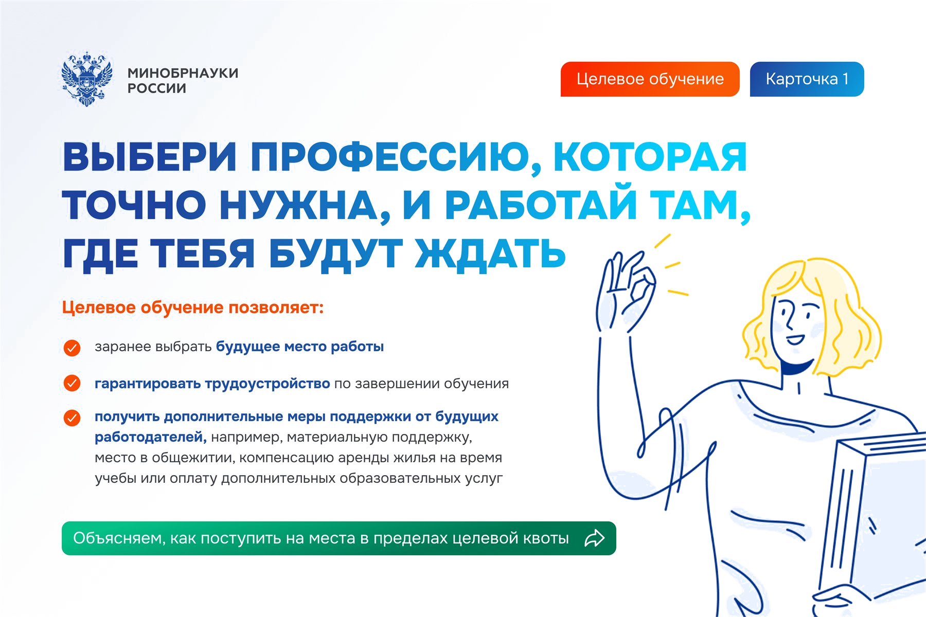 Материалы о целевом обучении