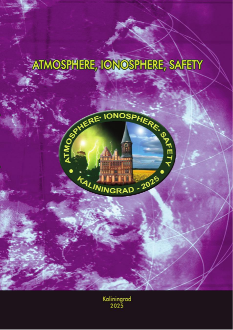 Обложка журнала Atmosphere, ionosphere, safety