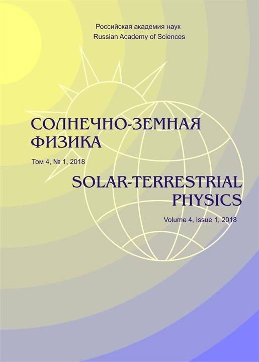 Обложка журнала Солнечно-земная физика