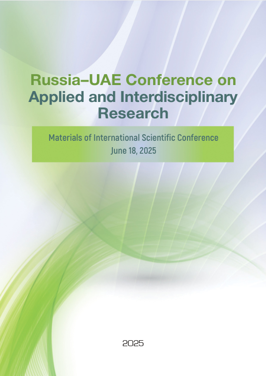 Обложка журнала Russia–UAE Conference on Applied and Interdisciplinary Research