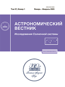 Обложка журнала Астрономический вестник
