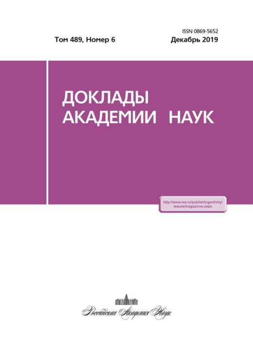 Обложка журнала Доклады Академии наук