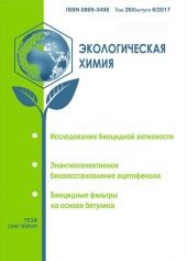Обложка журнала Экологическая химия