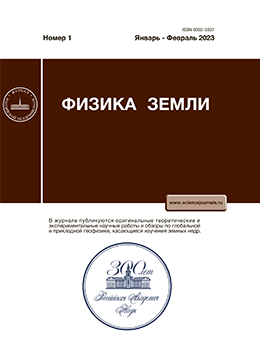 Обложка журнала Физика Земли