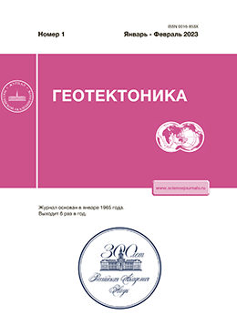 Обложка журнала Геотектоника
