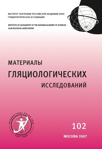 Обложка журнала Материалы гляциологических исследований