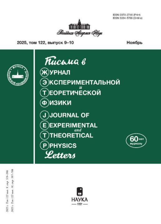 Обложка журнала Письма в ЖЭТФ