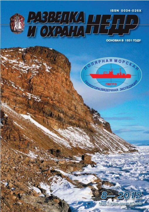 Обложка журнала Разведка и охрана недр