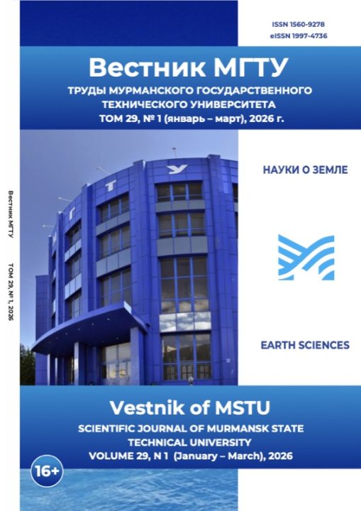 Обложка журнала Вестник Мурманского государственного технического университета