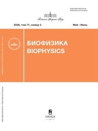 Обложка журнала Биофизика