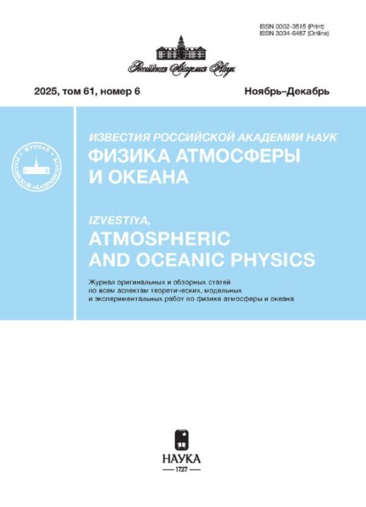 Обложка журнала Физика атмосферы и океана