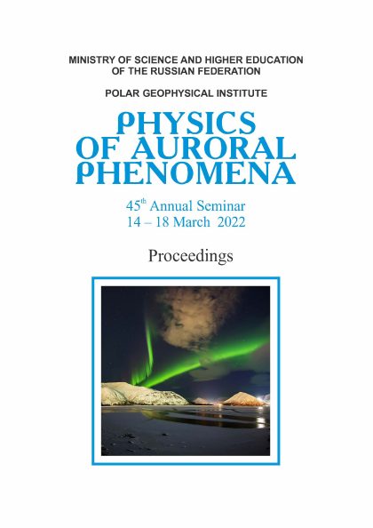 Обложка журнала Physics of Auroral Phenomena